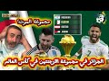 عاجل الجزائر في مجموعة الأرجنتين في كأس العالم مجموعة الموت