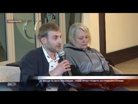 "52 вікенди на Івано-Франківщині" - новий проект розвитку внутрішнього туризму