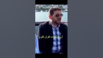 علي الخفاجي من تركيايبدع بمقام اللامي العراقي🇮🇶أجمل وأروع تجويد😍