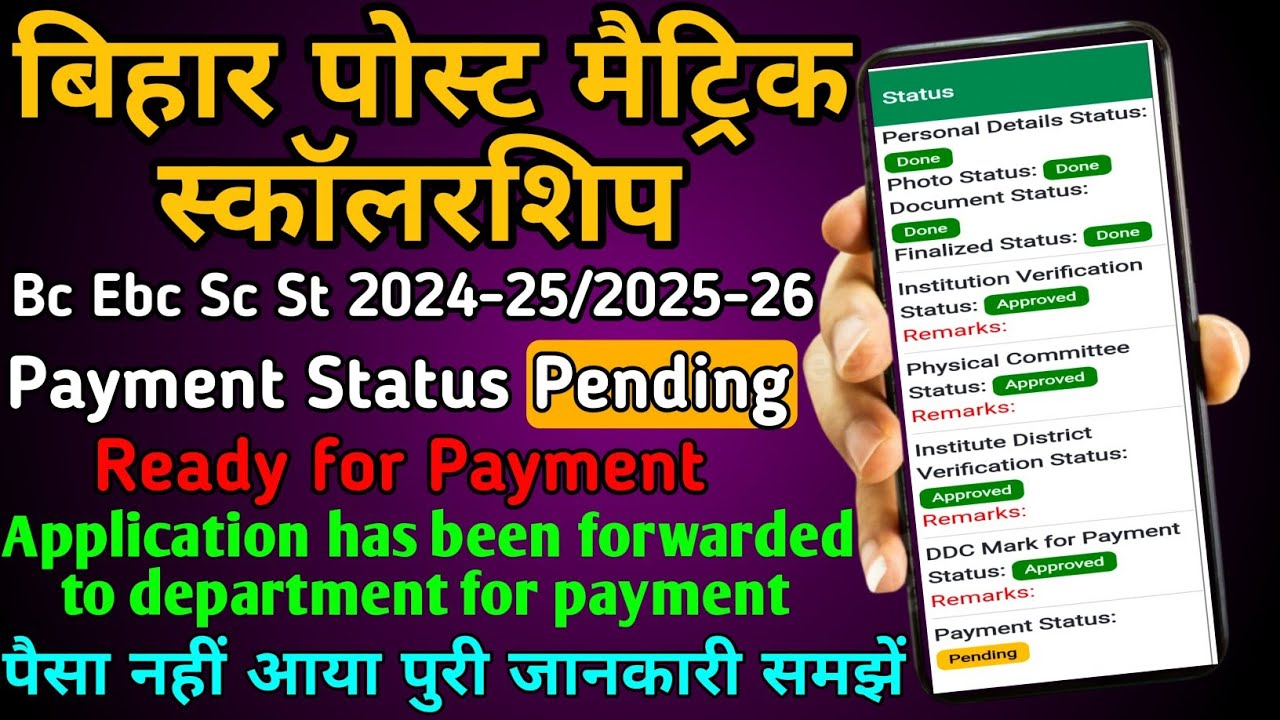 Pms scholarship payment pending paisa kab milega/pms scholarship 2025-26 Ready for payment