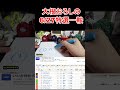 【競馬予想】6月27日の特選一鞍ショート【大根おろし】 #大根おろし #競馬に人生 #競馬