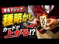 【種明かし】真ん中に入れたカードが一番上に！？