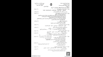 اسئله احياء للصف الثالث متوسط 2023 الدور الثاني 