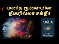 The brain book summary in tamil  puthaga surukkam  book review in tamil