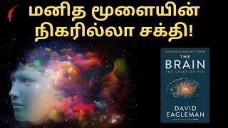 The Brain Book Summary in Tamil | Puthaga Surukkam | Book review in Tamil