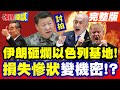 伊朗與以色列衝突