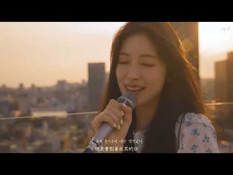 【中字】 OH MY GIRL ARIN 오마이걸 아린 - Dear My X 致我的X (나의 X에게)