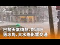 氣候影響及天氣變化
