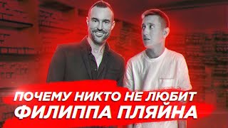 Филипп Пляйн - ОБМАН как искусство | Плагиат | Коби Брайант | Ferrari