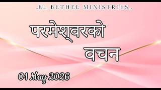 Today's Nepali Bible Verse I Today’s Nepali Bible Words [01/05/2026] I Nepali Bible Verse