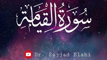 Surah Al Qiyamah | سورة القيامة | تلاوة تلامس القلب | The Resurrection | 💖😍💚