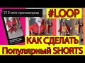 Как снимать и монтировать Зацикленное видео с дверью #loop #shorts