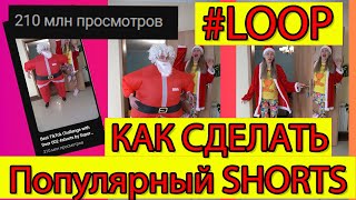 Как снимать и монтировать Зацикленное видео с дверью #loop #shorts