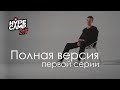 HYPE CAMP КАК ВСЕ БЫЛО НА САМОМ ДЕЛЕ ..