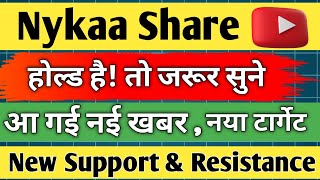 nykaa share latest news / nykaa share / nykaa share analysis / nykaa share news today / target /