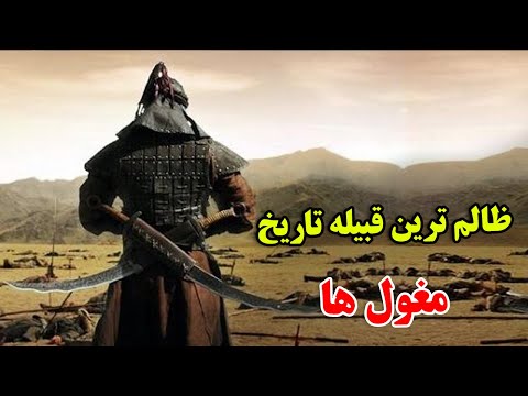 تصویری: چرا مغول ها به هند آمدند؟