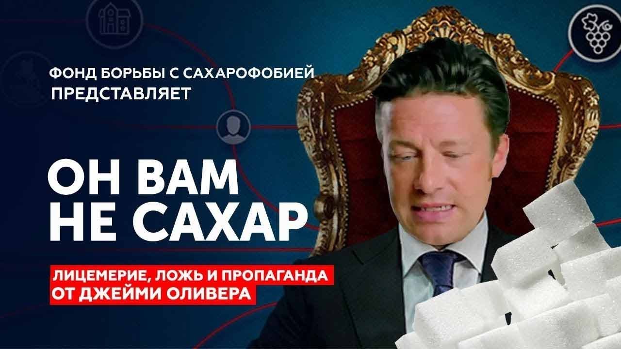 ЗАПРЕЩАЕМ САХАР! Обзор фильма