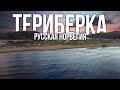 Териберка – край Земли на Баренцевом море