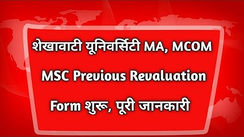 Shekhawati university pg revaluation form 2022 || pdusu ma, mcom, msc previous rechecking form start