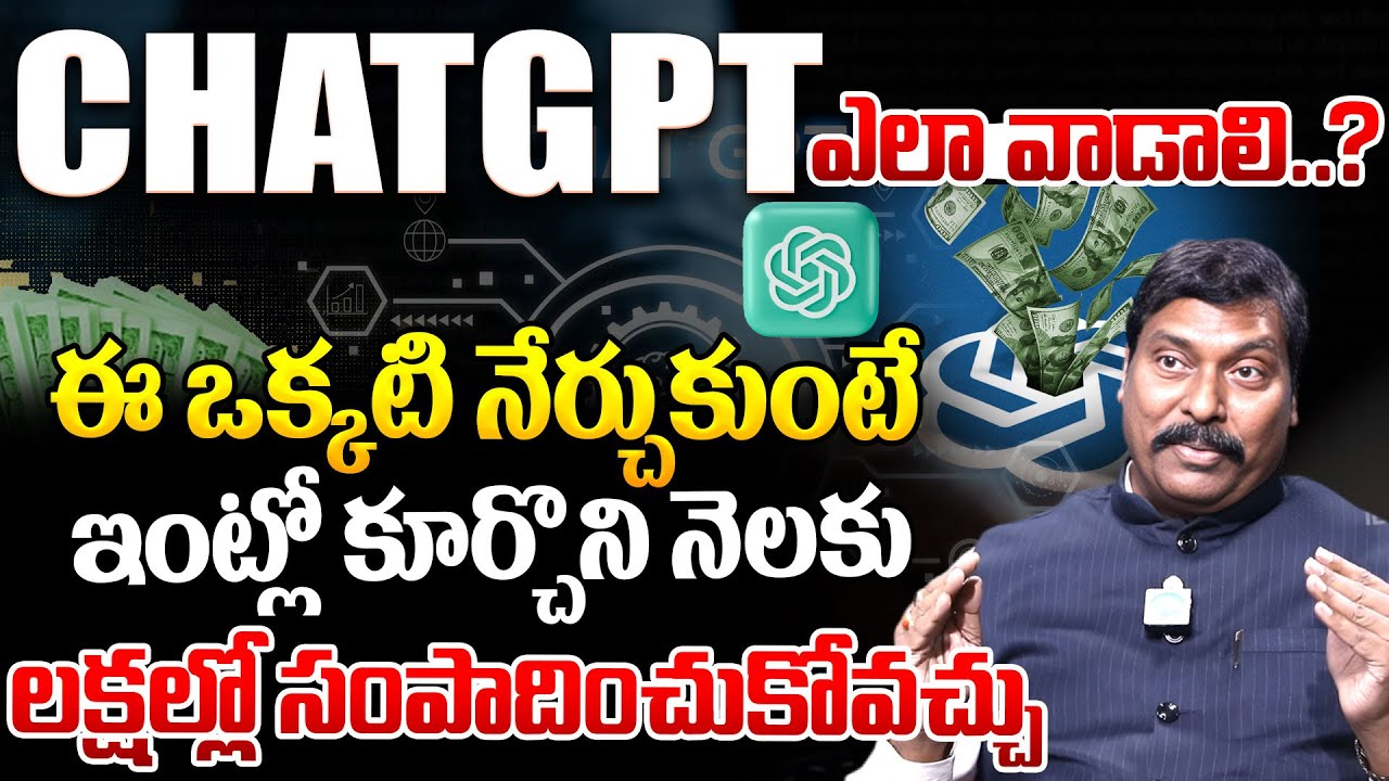 ChatGPT ఎలా వాడాలి..? | Gampa Nageshwar Rao About How to Use ChatGPT | iDream News