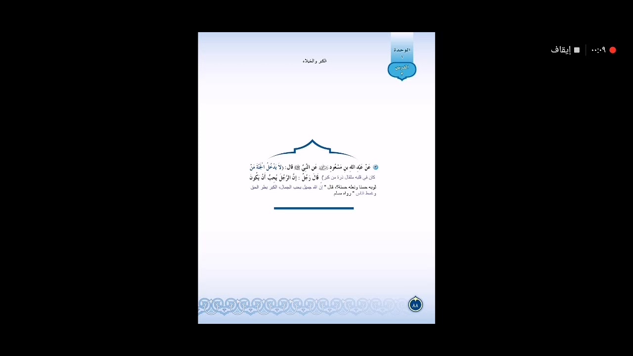 حديث ثالث متوسط - الترهيب من الكبر - الشرح والحل