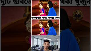 গোপাল ভাঁড়ের বুদ্ধির পরীক্ষা / মজার গল্প / Gopal Var Bangla #GopalVar #গোপালভাঁড় #বুদ্ধিরপরীক্ষা