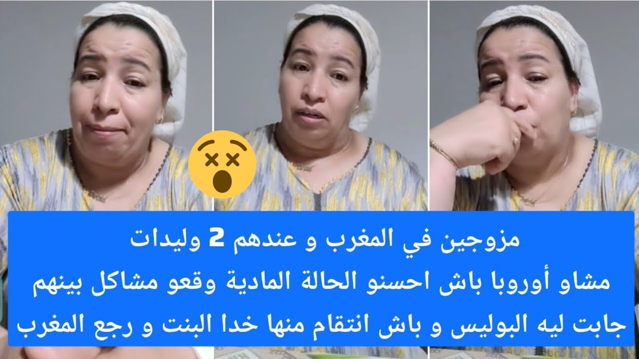 طلعها راجلها إيطاليا ضر*بهاجابت ليه بوليس😮انتقام منها خدا  لبنت رجع المغرب😢/خطبت لولدي وحشمني مع...😯