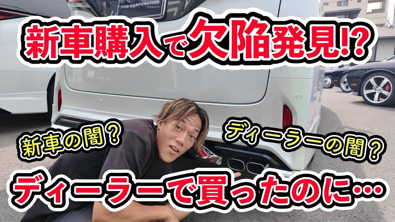 ガチで必見】不正！？欠陥！？新型アルファード、新型ヴェルファイア