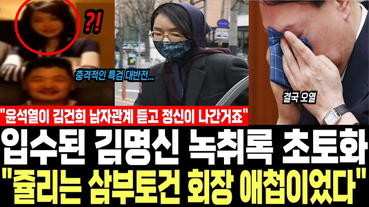 "윤석열이 구치소에서 정신이 나가버린 거에요" 결국 밝혀진 충격 진실...