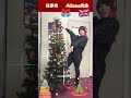 Alissa 先生とクリスマスツリーを飾ろう!広島弁で色々話すよ!#英語#英会話#christmas #english #japanese