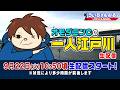 ボートレース【オモダミンCの一人江戸川生配信】第10回