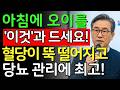 아침 혈당 잡는 최고의 식습관! 의사가 밝히는 오이·식초·계란의 놀라운 건강 비밀|시니어건강