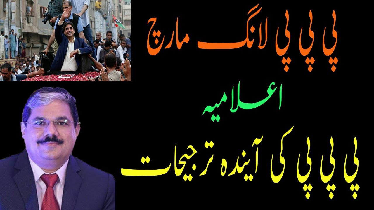 PPP | LONG MARCH | DECLARATION.