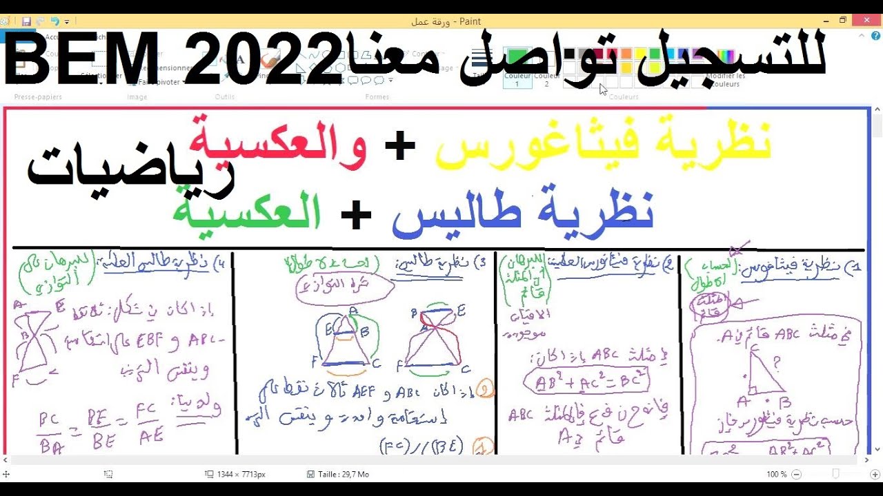 السنة 04 متوسط الرياضيات عبر تطبيق زوم الدرس 03 الانشطة الهندسية نظرية فيثاغورس وطاليس والعكسية لهما