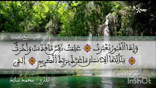 الحزب 59 محمد سايد