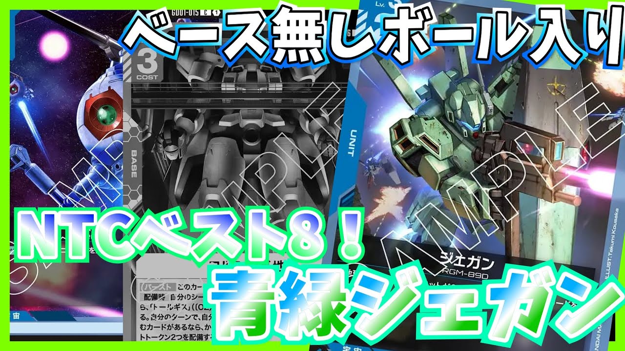 GCG】ジェガンの使用感良すぎてベースをも捨てた男。ニュータイプ