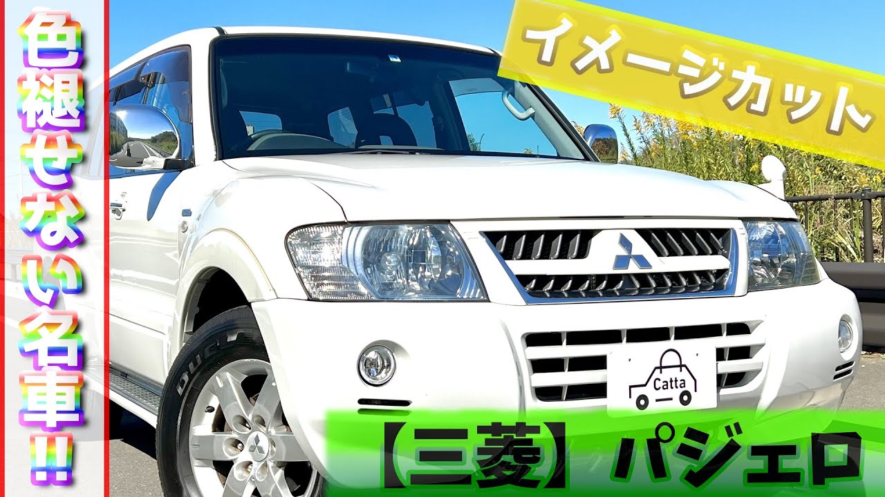 ［今回はロングです‼］本格派SUVのパジェロをモデルさんにしてみたら…【Scene39】