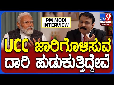 PM Modi Interview: PM Speaks About Implementing UCC(Uniform Civil Code)