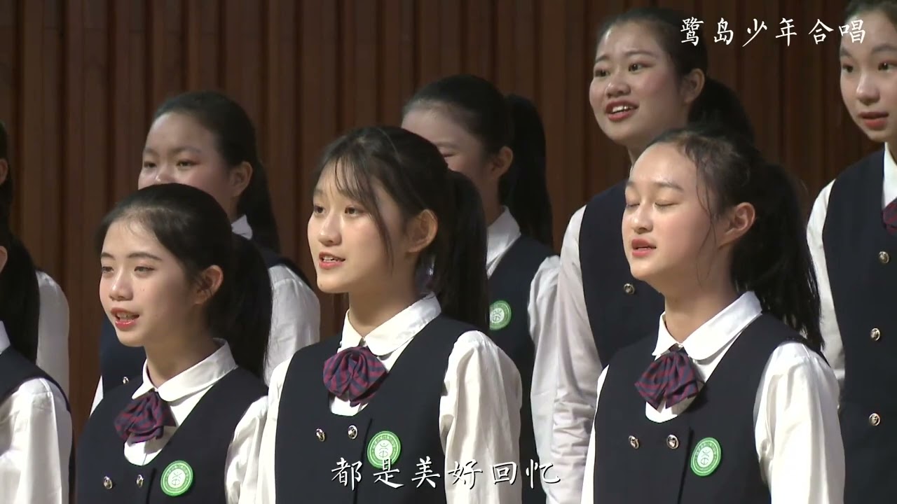 启程（「旅立ちの日に」中国語） 厦门六中合唱团
