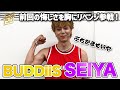 #BUDDiiS #SEIYA リベンジ参戦!#ぶちかませいや!『スポ男』【TBS】