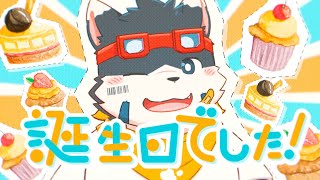 【雑談】誕生日でした！【ほしいも？】