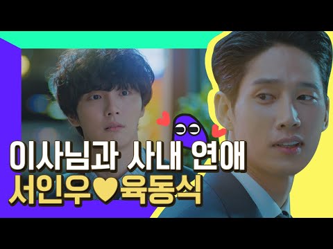[#주접대첩] 이사님 사랑 한 몸에 받는 윤시윤♥ 일편단심 이사님의 데이트 신청 방법은? &amp;quot;이번에도 거절하면 XX&amp;quot; 주접 대사는 댓글로~👇 | #싸이코패스다이어리 |#Diggle