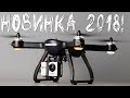 ЛУЧШИЙ КВАДРОКОПТЕР c aliexpress 2018 Holy Stone HS700 FPV ПЕРВЫЙ ОБЗОР В РОССИИ