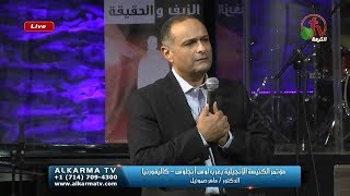 الانسان الجسدي، الطبيعي، الروحي - د. ماهر صموئيل - مؤتمر: الروحانية بين الزيف والحقيقة