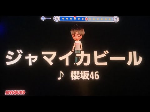 櫻坂46『ジャマイカビール』 男性キー　ー３