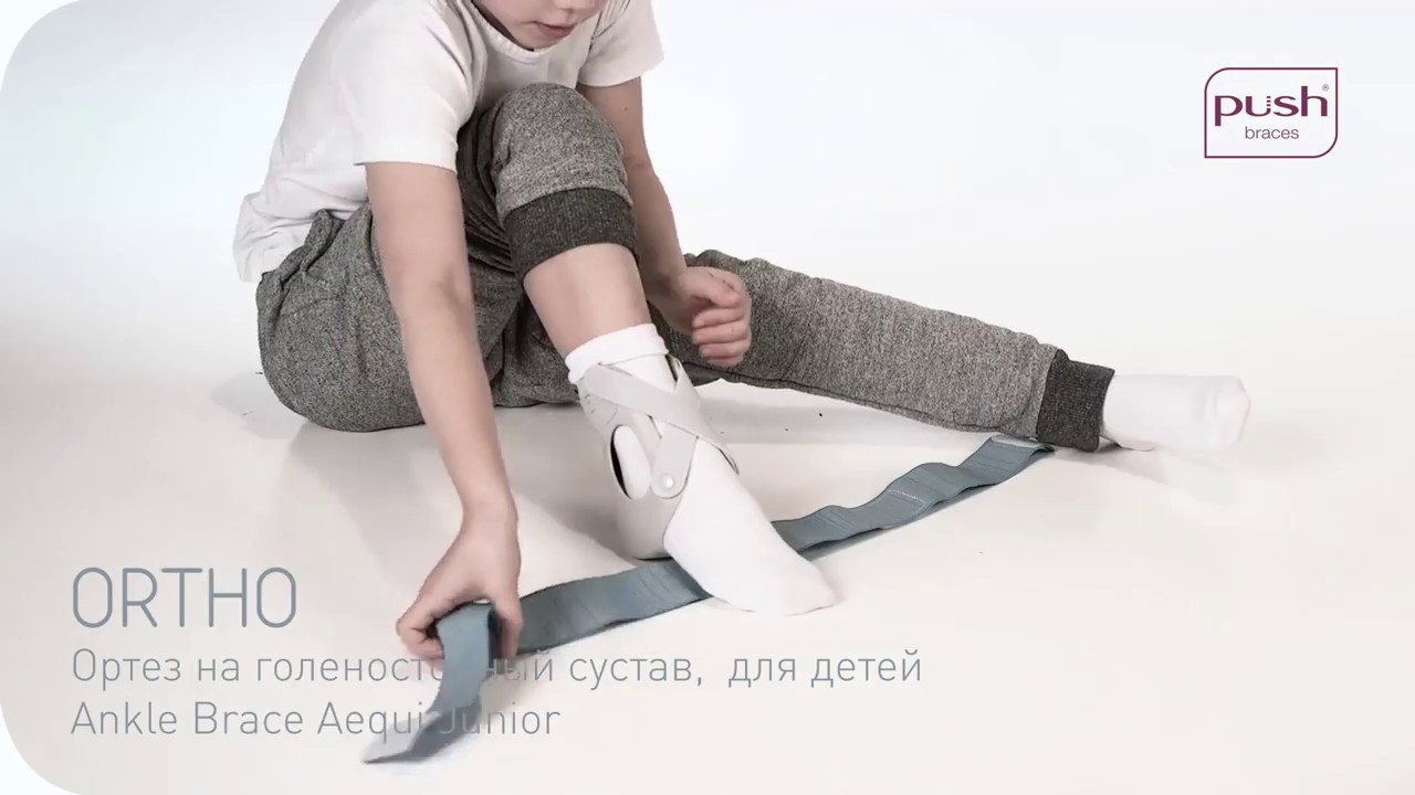Ортез на голеностопный сустав,  для детей ortho Ankle Brace Aequi Junior