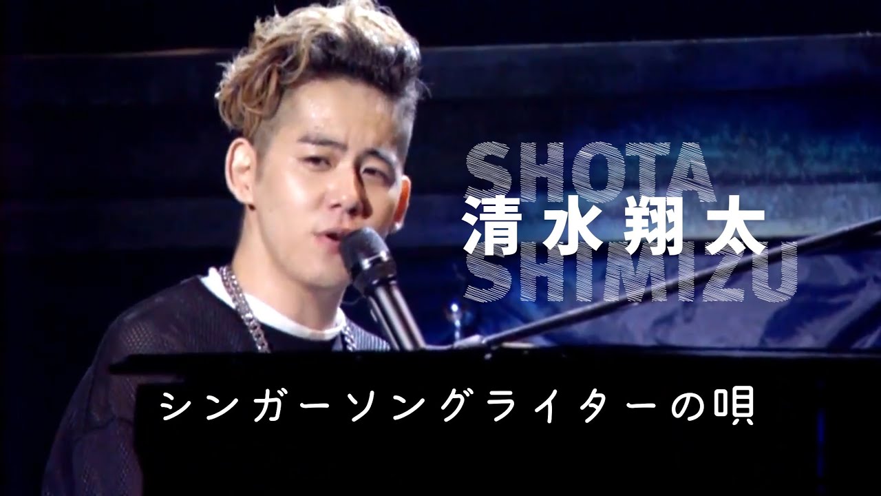 清水翔太 (Shimizu Shota)- Umbrella tour 2009 - YouTube