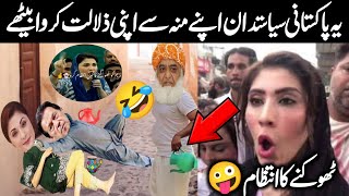 Maryam Nawaz Ko Thokane Ka intezam By Imran Khan 🤪 Funny Pakistani Politicians || Israr Info Tv