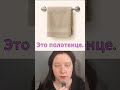 Bathroom Vocabulary in Russian (Step by Step)
