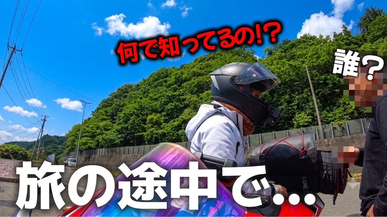 【バイク女子】旅の途中で出会ったのは...